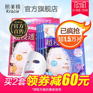 【买2立减50】肌美精3D保湿面膜2盒