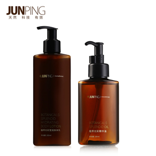 俊平JUNPING 植萃光彩身体护理套组 补水保湿滋润滋养干燥肌肤聚