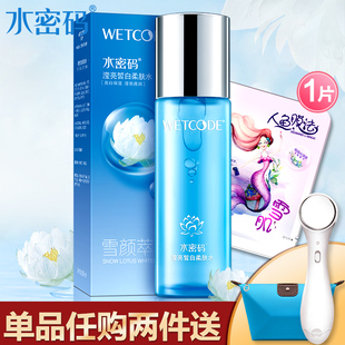 买2件送礼包！水密码美白爽肤水120ml