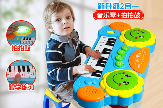 婴幼儿童早教益智玩具拍拍鼓+音乐电子琴