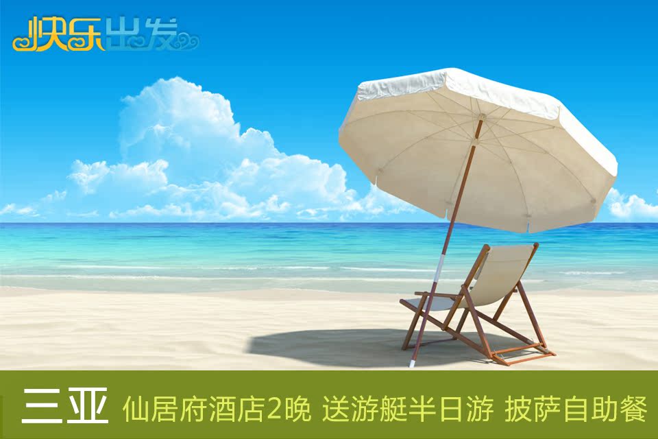 三亚湾仙居府酒店3天2晚双人超值套餐