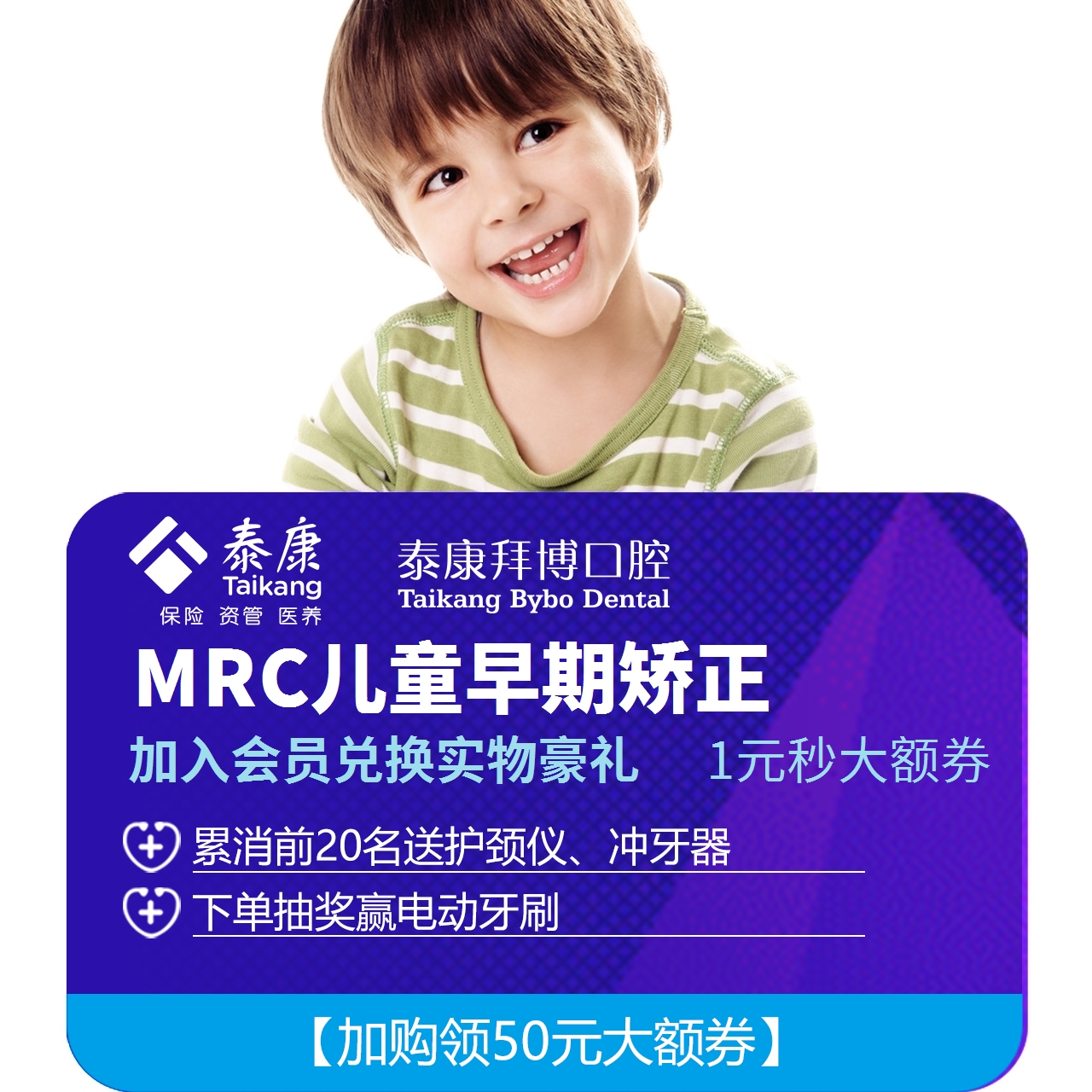 拜博旗艦店拜博口腔 mrc兒童早期矯正器干預預