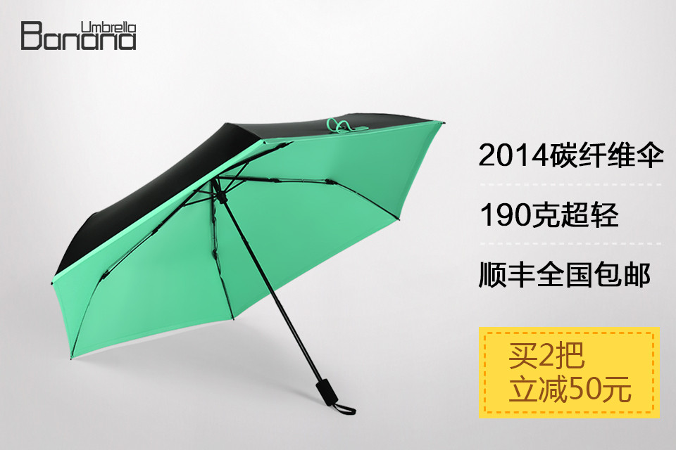 bananaumbrella碳纤维折叠伞超轻随身伞(每个id限购5件)