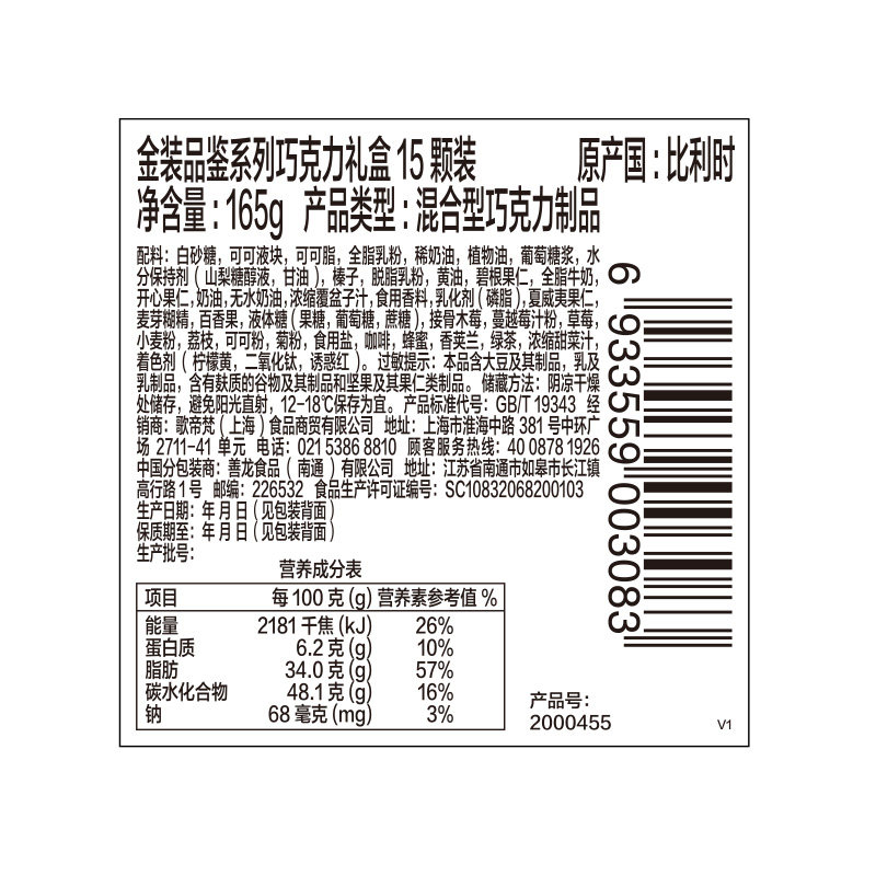 godiva歌帝梵金装品鉴系列巧克力礼盒15颗装
