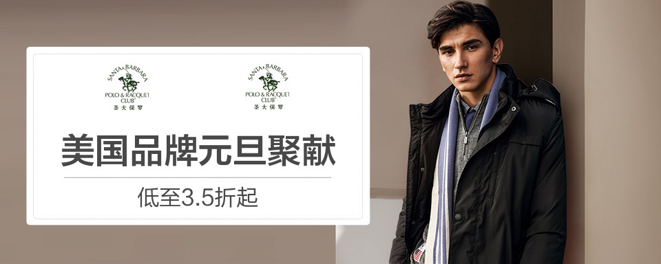 圣大保罗悠久的品牌文化和自身高贵、经典的气质，已成为绅士休闲服的代名词！