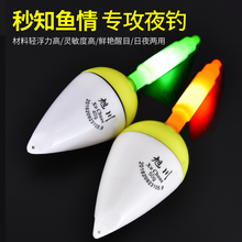 Electronic noctilucent fish float super bright, rock fishing float, big belly float, long distance cast, stand floating, sea pole float, eye-catching