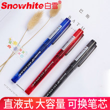 白雪笔可换笔芯中性笔直液式走珠笔针管型学生用中性