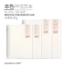 Daolin loose leaf detachable B5 Korean small fresh A5 loose leaf notebook sub grid