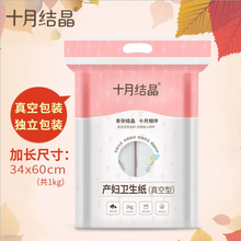 October crystal moon paper maternity toilet paper lengthening maternity room paper postpartum supplies