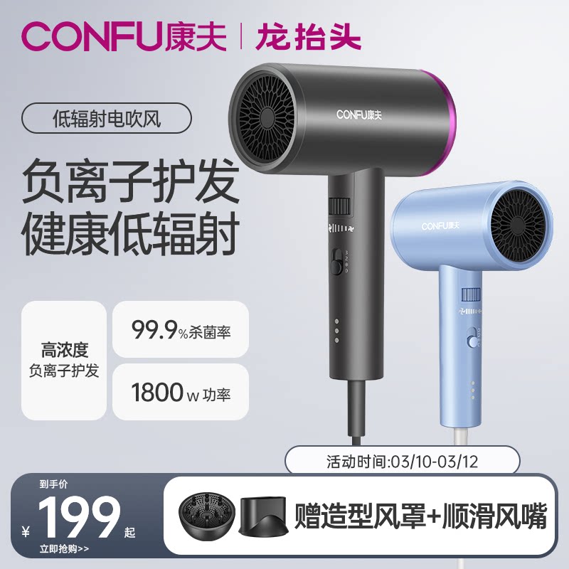 confu康夫吹风机负离子护发家用宿舍用电吹风低辐射杀菌吹风筒 199元