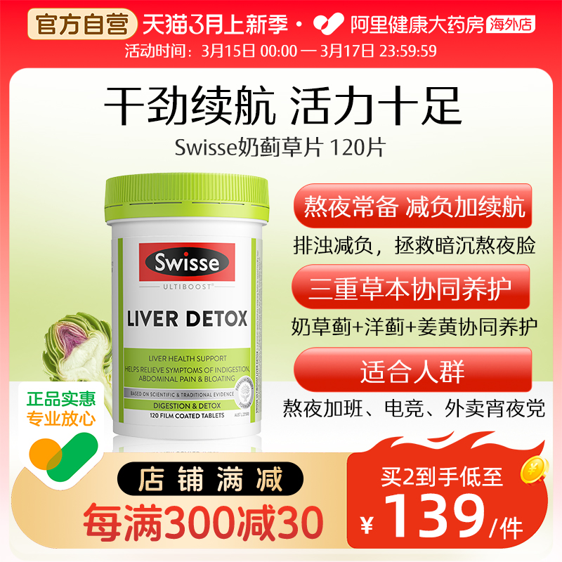 Swisse˹άʫƬ̼ݽƳʼưҹ޽ڳ120Ƭ 148.5Ԫ