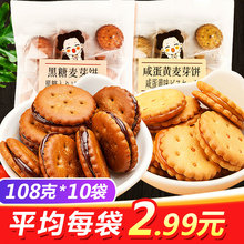 咸蛋黄麦芽饼108g*10袋黑糖饼干夹心网红小饼干小包