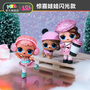 lol惊喜娃娃拆拆球闪光娃娃