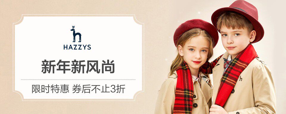HAZZYS品牌综合了精心裁剪和当今国际流行的色彩，洋溢着浓郁的英伦风情，有着大不列颠贵族家庭的高贵外表，保守、高雅的生活风尚中注入率真、自在、谐趣又不失奢华雅致的时尚元素