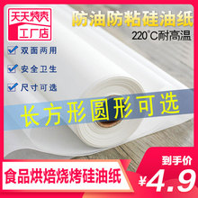Silicone oil paper baking household baby oven paper baking tray oil absorption paper non stick baking meat paper tin