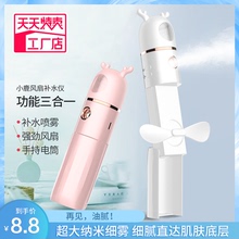 Nano water spray atomizer, household humidifier sprayer, portable portable cosmetic small charge.