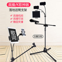 Microphone stand, microphone stand, mobile phone flat stand, anchor, singing national karaoke tripod
