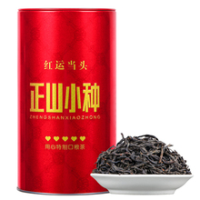 250g茶叶红茶正山小种2020年新茶武夷浓香型红茶小种
