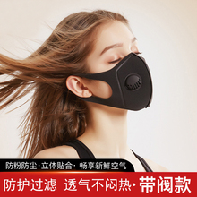 防晒口罩韩版防尘学生口罩黑色个性呼吸阀可清洗透气