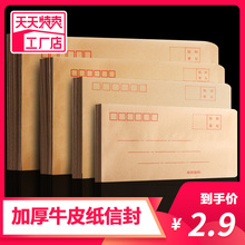 500 thickened Kraft envelope letter paper simple post office standard white yellow VAT