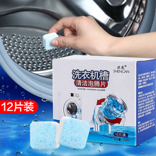 Washing machine trough cleaner effervescent tablet automatic disinfection and sterilization drum type effervescent cleaning