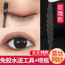 2 bags net red lace double eyelid patch