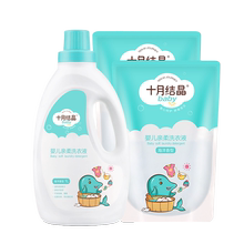 October crystal baby laundry detergent 4 Jin special combination for newborn children