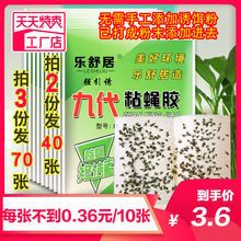 Fly paper, fly paste, powerful fly catching artifact, fly killer, catcher, household mosquito