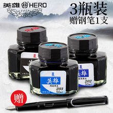 3瓶装英雄墨水钢笔用送钢笔1支黑蓝红色