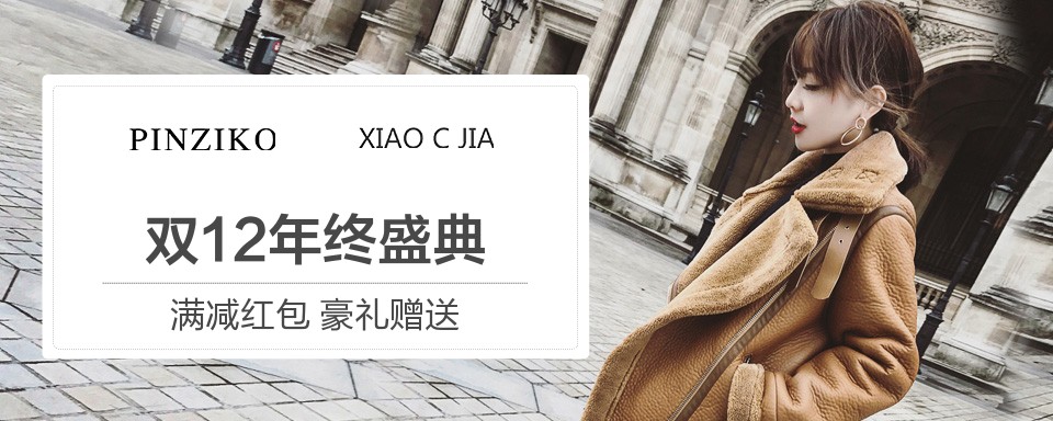  PINZIKO 小兔独家定制，一个叫小兔的姑娘的私人衣橱，小兔陪你一起走过春夏秋冬，让你在每个季节都是独特、有魅力的，一起和小兔开启美丽之路吧~