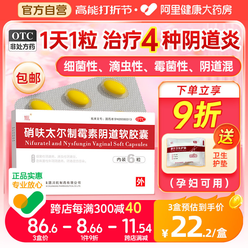 硝呋太尔制霉菌素阴道软胶囊霉菌性阴道炎妇科用药硝夫太尔栓软膏 32.
