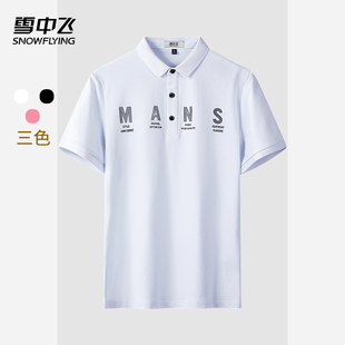 雪中飞夏季新款半袖polo衫男弹力修