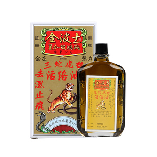 【直营】中国香港星加坡鸿威金波士祛湿止痛强力活络油40ml