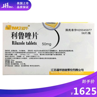 hwa恩华利鲁唑片50mg56片