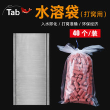 Tab fishing water-soluble bag nest making bag water-soluble instant water-soluble mesh bag nest making at fixed point