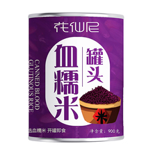 花仙尼血糯米罐头900g开罐即食奶茶店专用紫米罐头黑