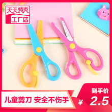 Children's safety small scissors handmade kindergarten children's paper-cut knife primary school art class beauty