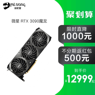 msi/微星rtx 3090 万图师魔龙宝贝属性:微星万图师魔龙3090rtxmsi原价