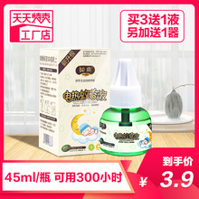 Pure electric mosquito repellent odorless baby electric mosquito repellent supplement for pregnant women household plug-in type