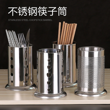 不锈钢厨房圆形筷子筒家用筷子篓筷子餐具收纳盒置物