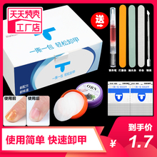 Disposable nail remover, nail remover, nail remover, special nail remover, nail remover, oil gel, light therapy
