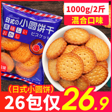 顺旺日式小圆饼干牛奶海盐味网红食品脆天日盐饼干