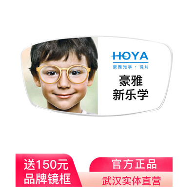 hoya/豪雅新乐学多点离焦镜片1.59