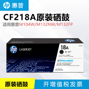 原装惠普18a硒鼓m104 m132a m132nw