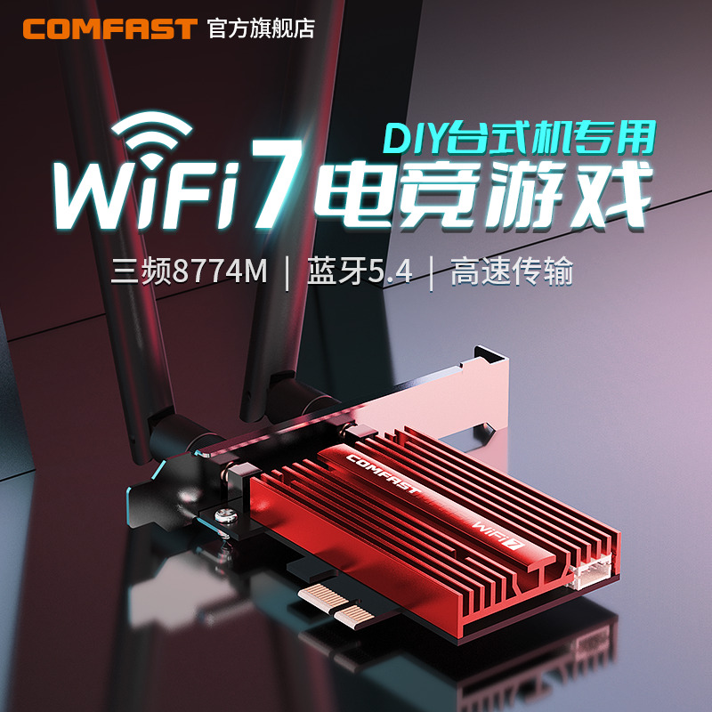 COMFAST CF-BE200 PRǪʽWiFi7ǧƵPCIEӿ ӢضBE2005.4 һwifi178Ԫ