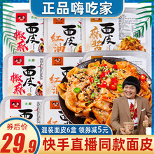 Hi, it's delicious, dada, sesame paste, noodles, skin, mail, dormitory, net red fast food, whole box, red oil, cool