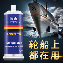 Strong substitution of epoxy resin AB glue for metal welding glue
