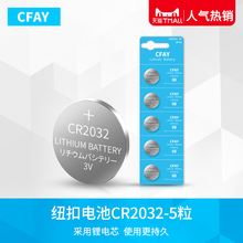 Cfay adopts CR2032 button lithium battery 3V car key remote control electronic scale button