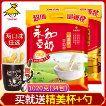 永和豆浆粉AD高钙红枣豆奶粉营养学生冲饮豆粉1020克
