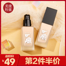 Mei Kang powder foundation milk moisturizing, waterproof, oil control, concealer, brightening skin foundation before makeup.